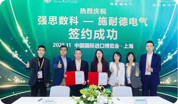鉴黑担保官网数科携手施耐德电气：深入战术合作，，，赋能流程工业数智化升级